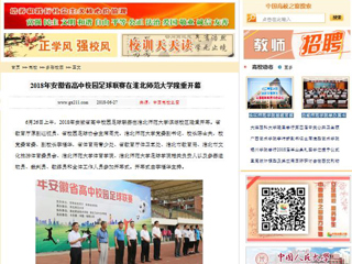 【中国高校之窗】2018年安徽省高中校园足球联赛在raybet在线官网隆重开幕