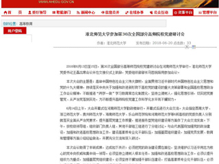 【安徽教育网】raybet在线官网参加第30次全国部分高师院校党建研讨会