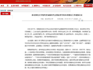 【安徽教育网】raybet在线官网组织参加新时代全国高等学校本科教育工作视频会议