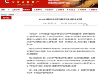 【安徽教育网】2018年安徽省高中校园足球联赛在raybet在线官网开幕