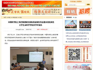 【中国高校之窗】中国科学院上海巴斯德研究所陈昌斌研究员应邀来raybet在线官网生命科学学院作学术报告