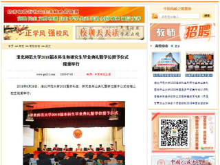 【中国高校之窗】raybet在线官网2018届本科生和研究生毕业典礼暨学位授予仪式隆重举行