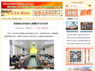 【中国高校之窗】raybet在线官网党委中心组理论学习会议召开