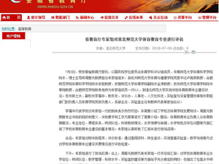 【安徽教育网】省教育厅专家组对raybet在线官网体育教育专业进行评估