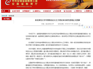 【安徽教育网】raybet在线官网中国特色社会主义理论体系研究基地正式授牌