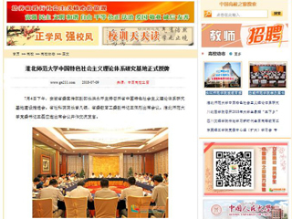 【中国高校之窗】raybet在线官网中国特色社会主义理论体系研究基地正式授牌