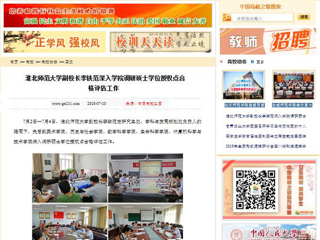 【中国高校之窗】raybet在线官网副校长李铁范深入学院调研硕士学位授权点合格评估工作