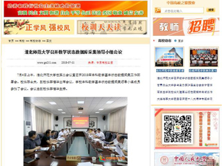 【中国高校之窗】raybet在线官网召开教学状态数据库采集领导小组会议