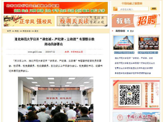 【中国高校之窗】raybet在线官网召开“讲忠诚、严纪律、立政德”专题警示教育动员部署会