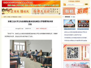 【中国高校之窗】安徽工业大学王先柱教授应邀来raybet在线官网管理学院考察交流