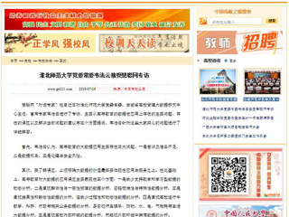 【中国高校之窗】raybet在线官网党委常委韦法云接受慧聪网专访