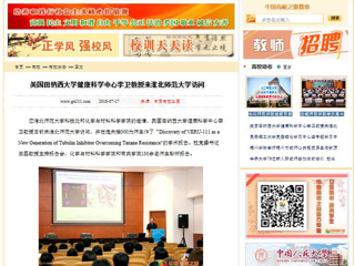 【中国高校之窗】美国田纳西大学健康科学中心李卫教授来raybet在线官网访问