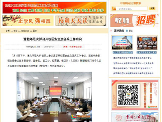 【中国高校之窗】raybet在线官网召开校园安全及征兵工作会议