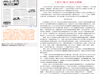 安徽青年网整版报道raybet官网“薪火”义务支教社事迹