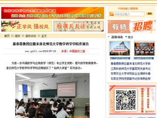 【中国高校之窗】綦春霞教授应邀来raybet在线官网数学科学学院作报告