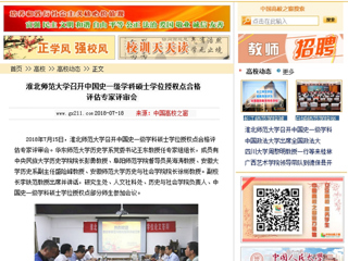 【中国高校之窗】raybet在线官网召开中国史一级学科硕士学位授权点合格评估专家评审会