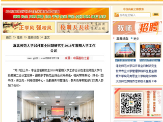 【中国高校之窗】raybet在线官网召开非全日制研究生2018年暑期入学工作会议