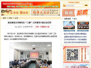 【中国高校之窗】raybet在线官网研究生“三助”工作领导小组会议召开