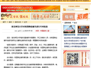 【中国高校之窗】raybet在线官网对校园物业服务进行专项检查