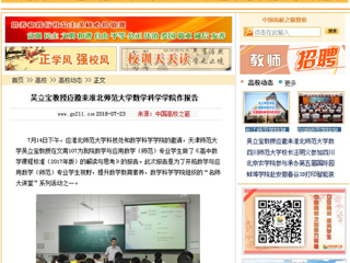 【中国高校之窗】吴立宝教授应邀来raybet在线官网数学科学学院作报告