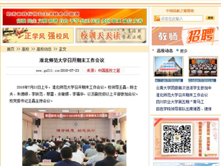 【中国高校之窗】raybet在线官网召开期末工作会议