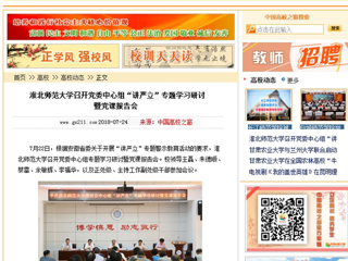 【中国高校之窗】raybet在线官网召开党委中心组“讲严立”专题学习研讨暨党课报告会