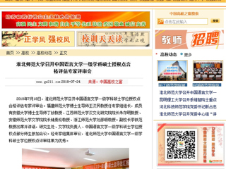 【中国高校之窗】raybet在线官网召开中国语言文学一级学科硕士授权点合格评估专家评审会