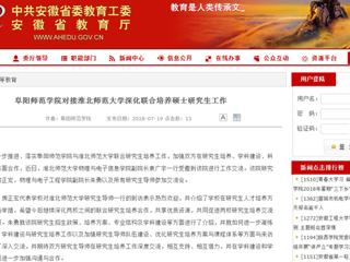 【安徽教育网】阜阳师范学院对接raybet在线官网深化联合培养硕士研究生工作