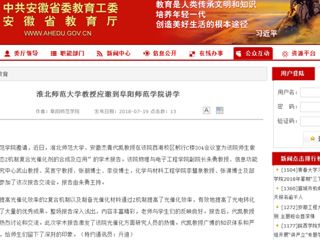 【安徽教育网】raybet在线官网教授应邀到阜阳师范学院讲学