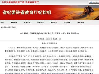 【安徽教育网】raybet在线官网召开党委中心组“讲严立”专题学习研讨暨党课报告会