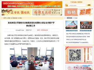 【中国高校之窗】raybet在线官网副校长余敏辉赴淮北市国有大型企业开展产学研对接工作