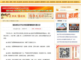 【中国高校之窗】raybet在线官网召开校园暑期维修专题会议