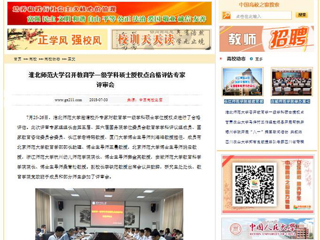 【中国高校之窗】raybet在线官网召开教育学一级学科硕士授权点合格评估专家评审会