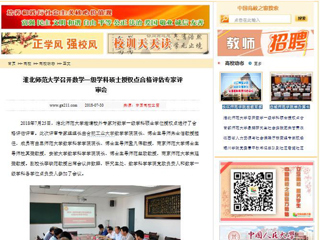 【中国高校之窗】raybet在线官网召开数学一级学科硕士授权点合格评估专家评审会