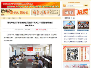 【中国高校之窗】raybet在线官网督查部分基层党委“讲严立”专题警示教育活动开展情况