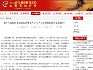 【安徽教育网】新时代·新征程 raybet在线官网暑期“三下乡”社会实践活动如火如荼进行中