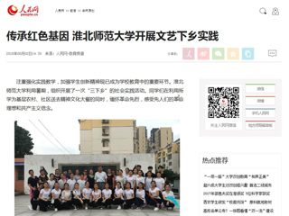 【人民网】传承红色基因 raybet在线官网开展文艺下乡实践