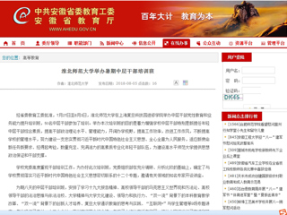 【安徽教育网】raybet在线官网举办暑期中层干部培训班