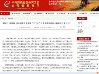 【安徽教育网】新时代·新征程 raybet在线官网暑期“三下乡”社会实践活动如火如荼进行中（三）