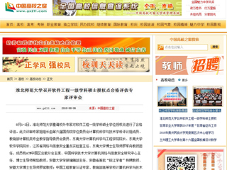 【中国高校之窗】raybet在线官网召开软件工程一级学科硕士授权点合格评估专家评审会