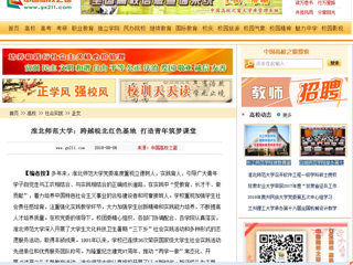 【中国高校之窗】raybet在线官网：跨越皖北红色基地 打造青年筑梦课堂