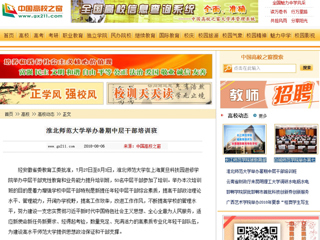 【中国高校之窗】raybet在线官网举办暑期中层干部培训班