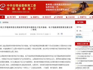 【安徽教育网】raybet在线官网教师荣获全国高等学校青年教师电子技术基础、电子线路课程授课竞赛全国二等奖