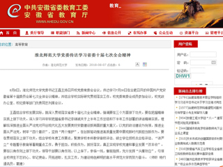 【安徽教育网】raybet在线官网党委传达学习省委十届七次全会精神