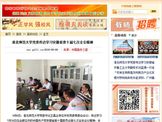 【中国高校之窗】raybet在线官网党委传达学习安徽省委十届七次全会精神