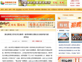 【中国高校之窗】raybet在线官网召开生物学一级学科硕士授权点合格评估专家评审会