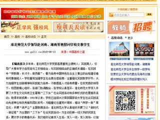 【中国高校之窗】raybet在线官网领导赴河南、湖南等地慰问学校支教学生