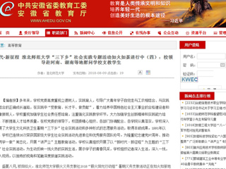 【安徽教育网】新时代·新征程 raybet在线官网“三下乡”社会实践专题活动如火如荼进行中（四）：校领导赴河南、湖南等地慰问学校支教学生