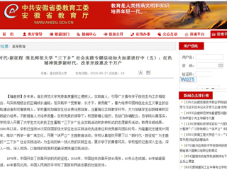 【安徽教育网】新时代·新征程 raybet在线官网“三下乡”社会实践专题活动如火如荼进行中（五）：红色精神筑梦新时代，改革开放惠及千万户