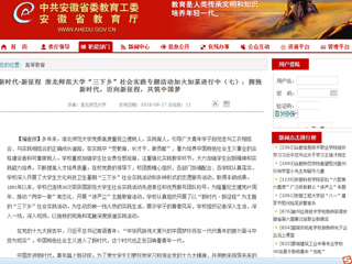 【安徽教育网】新时代·新征程 raybet在线官网“三下乡”社会实践专题活动如火如荼进行中（七）：拥抱新时代，迈向新征程，共筑中国梦